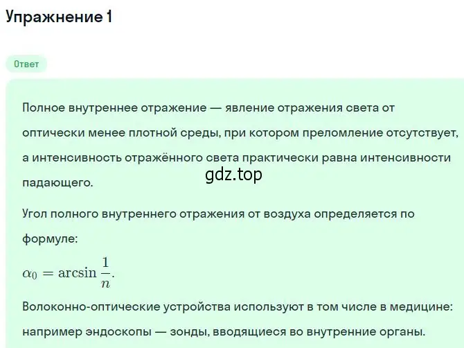 Решение номер 1 (страница 141) гдз по физике 11 класс Касьянов, учебник