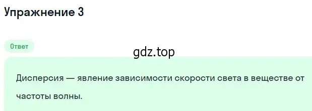 Решение номер 3 (страница 141) гдз по физике 11 класс Касьянов, учебник