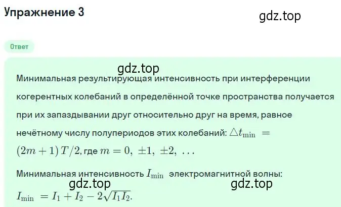 Решение номер 3 (страница 148) гдз по физике 11 класс Касьянов, учебник