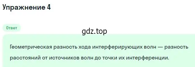 Решение номер 4 (страница 148) гдз по физике 11 класс Касьянов, учебник