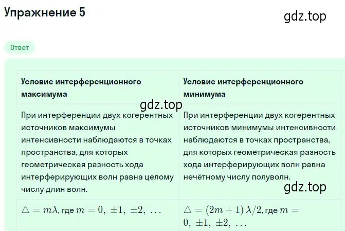 Решение номер 5 (страница 148) гдз по физике 11 класс Касьянов, учебник