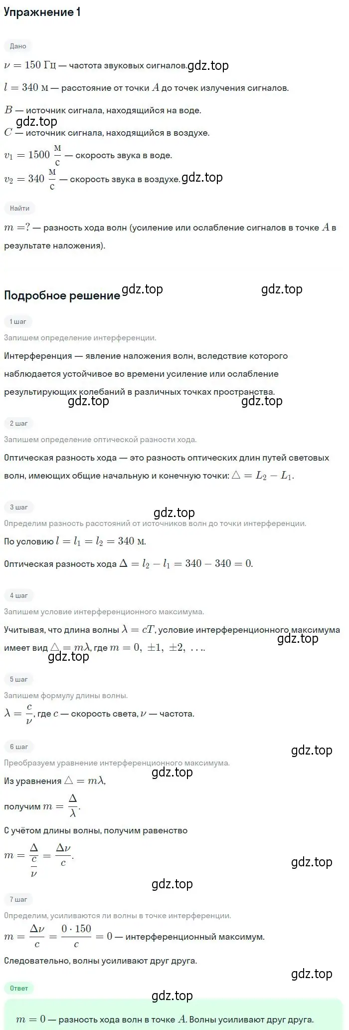 Решение номер 1 (страница 148) гдз по физике 11 класс Касьянов, учебник