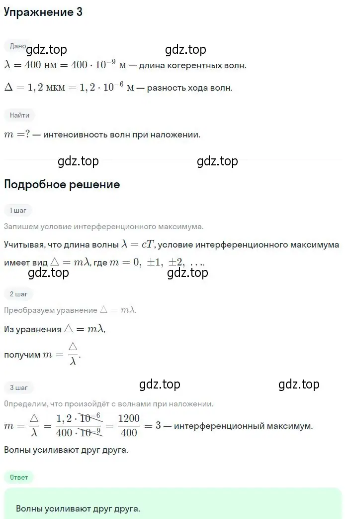 Решение номер 3 (страница 148) гдз по физике 11 класс Касьянов, учебник