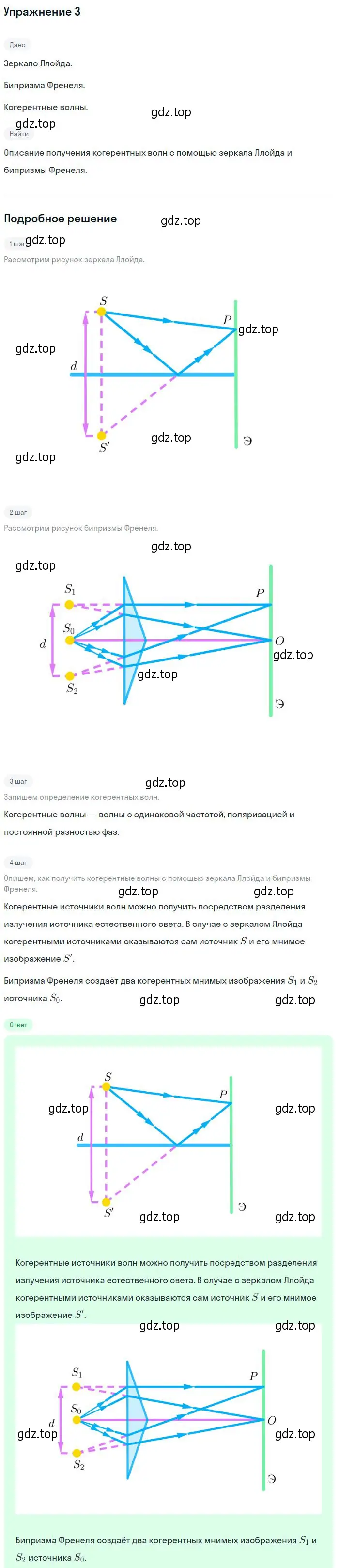 Решение номер 3 (страница 151) гдз по физике 11 класс Касьянов, учебник