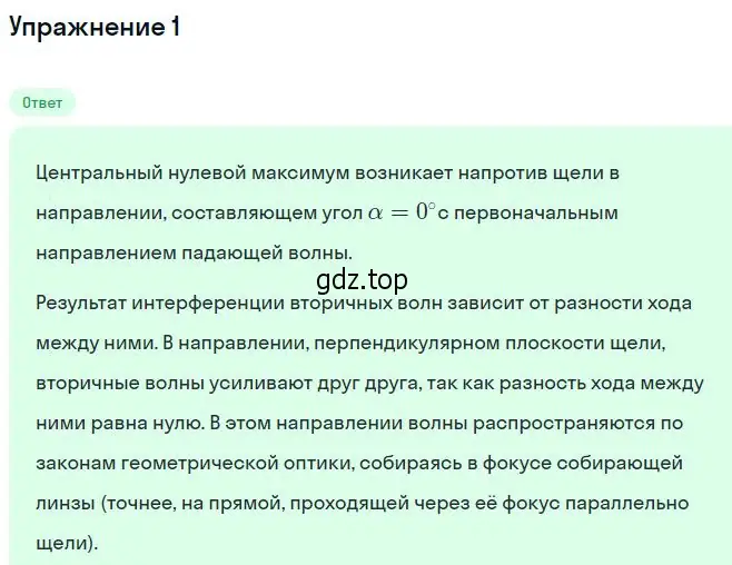 Решение номер 1 (страница 157) гдз по физике 11 класс Касьянов, учебник