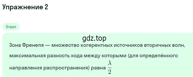 Решение номер 2 (страница 157) гдз по физике 11 класс Касьянов, учебник