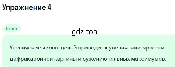 Решение номер 4 (страница 157) гдз по физике 11 класс Касьянов, учебник