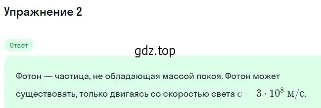 Решение номер 2 (страница 164) гдз по физике 11 класс Касьянов, учебник