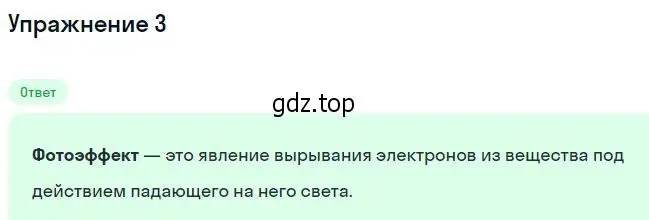 Решение номер 3 (страница 164) гдз по физике 11 класс Касьянов, учебник