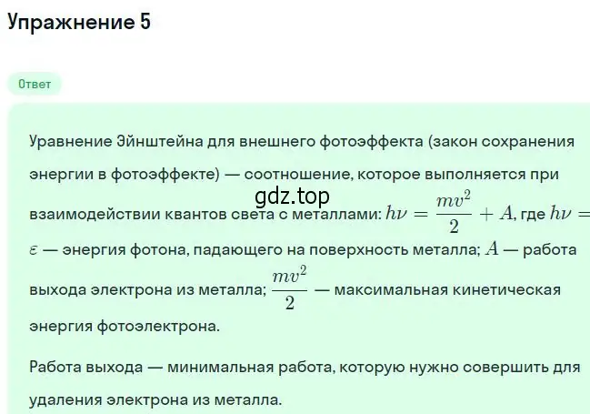 Решение номер 5 (страница 164) гдз по физике 11 класс Касьянов, учебник