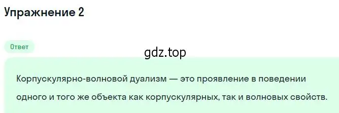 Решение номер 2 (страница 166) гдз по физике 11 класс Касьянов, учебник