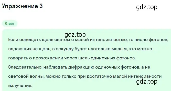 Решение номер 3 (страница 167) гдз по физике 11 класс Касьянов, учебник