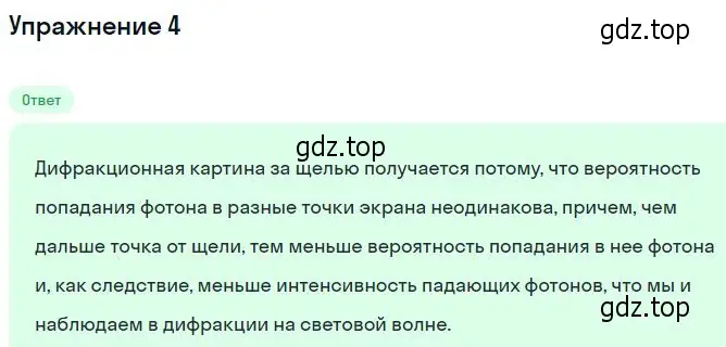 Решение номер 4 (страница 167) гдз по физике 11 класс Касьянов, учебник