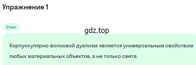 Решение номер 1 (страница 170) гдз по физике 11 класс Касьянов, учебник