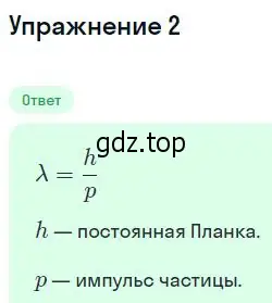 Решение номер 2 (страница 170) гдз по физике 11 класс Касьянов, учебник