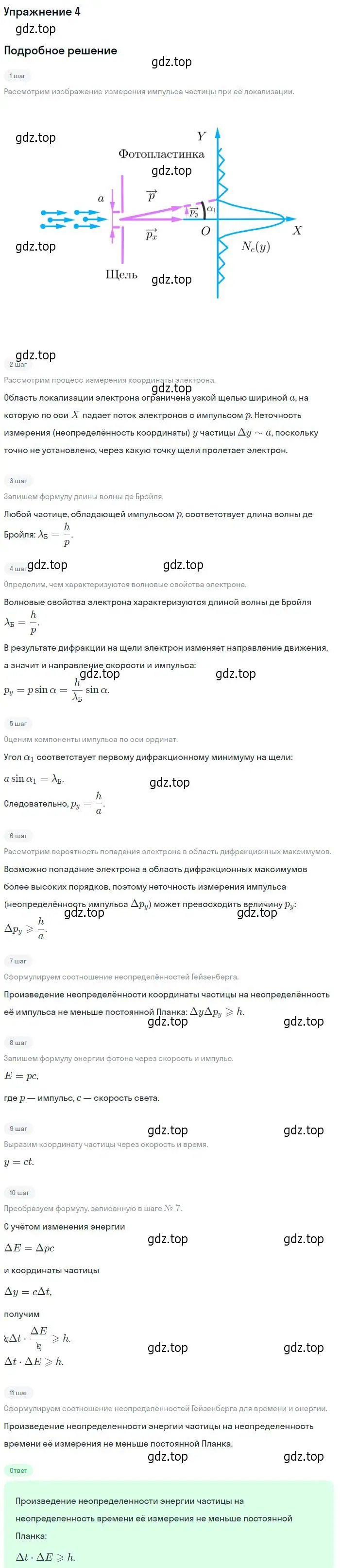 Решение номер 4 (страница 170) гдз по физике 11 класс Касьянов, учебник