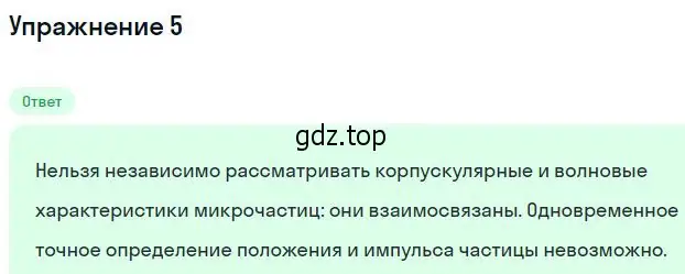 Решение номер 5 (страница 170) гдз по физике 11 класс Касьянов, учебник