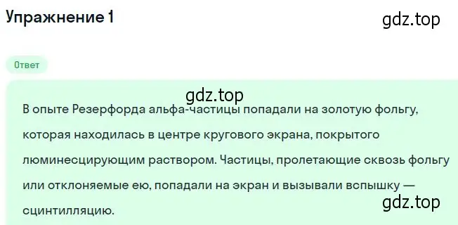 Решение номер 1 (страница 173) гдз по физике 11 класс Касьянов, учебник