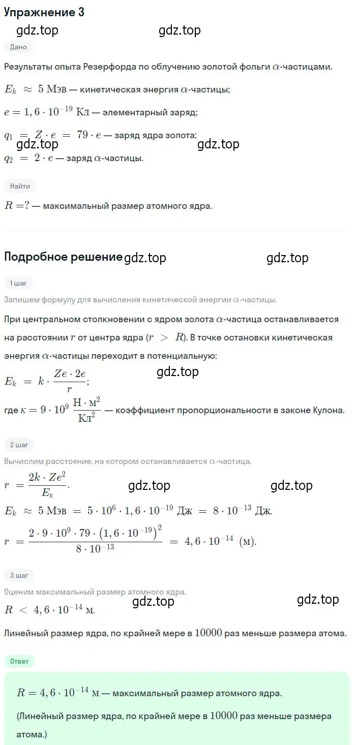 Решение номер 3 (страница 173) гдз по физике 11 класс Касьянов, учебник