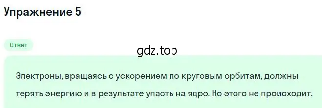 Решение номер 5 (страница 173) гдз по физике 11 класс Касьянов, учебник