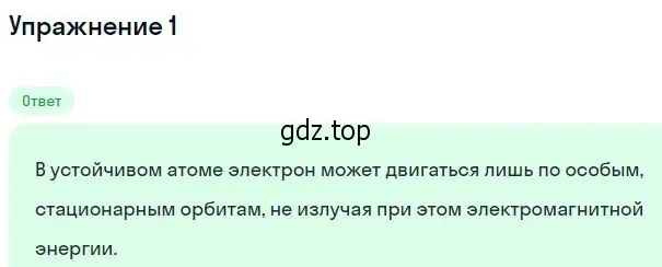 Решение номер 1 (страница 176) гдз по физике 11 класс Касьянов, учебник