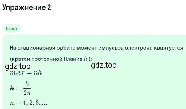 Решение номер 2 (страница 176) гдз по физике 11 класс Касьянов, учебник