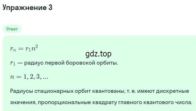 Решение номер 3 (страница 176) гдз по физике 11 класс Касьянов, учебник