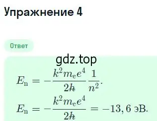 Решение номер 4 (страница 176) гдз по физике 11 класс Касьянов, учебник