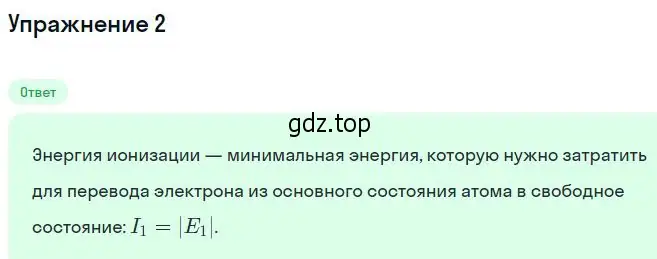 Решение номер 2 (страница 180) гдз по физике 11 класс Касьянов, учебник