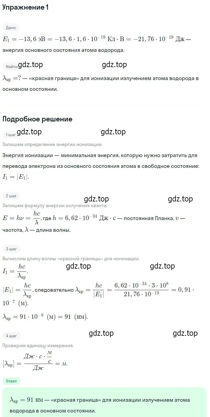 Решение номер 1 (страница 180) гдз по физике 11 класс Касьянов, учебник