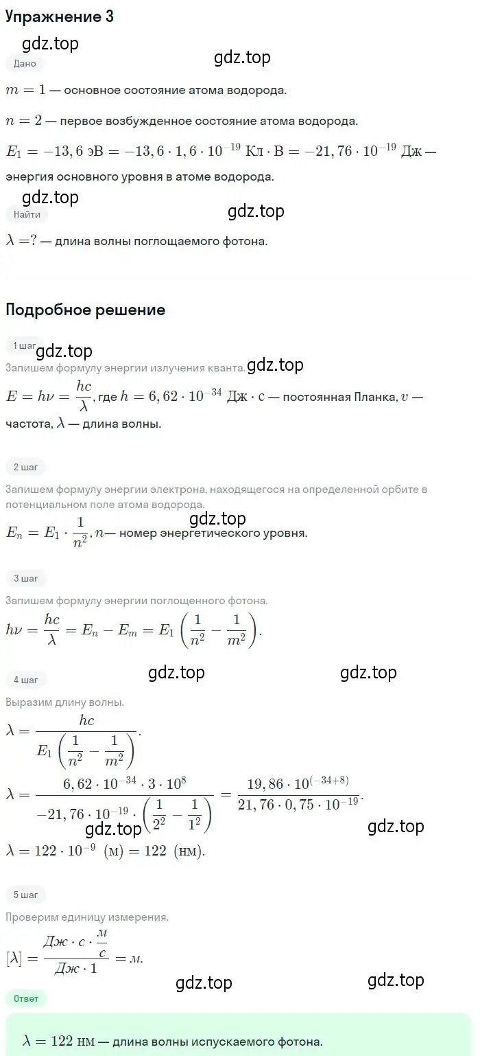 Решение номер 3 (страница 180) гдз по физике 11 класс Касьянов, учебник