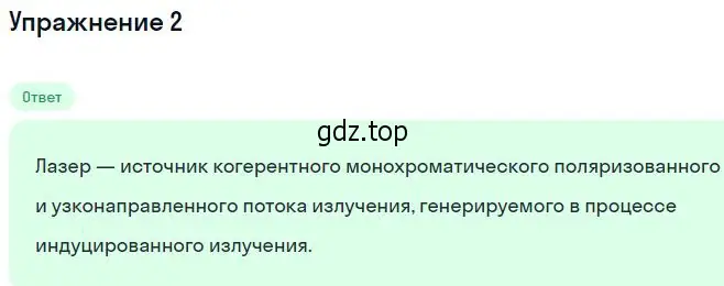 Решение номер 2 (страница 185) гдз по физике 11 класс Касьянов, учебник