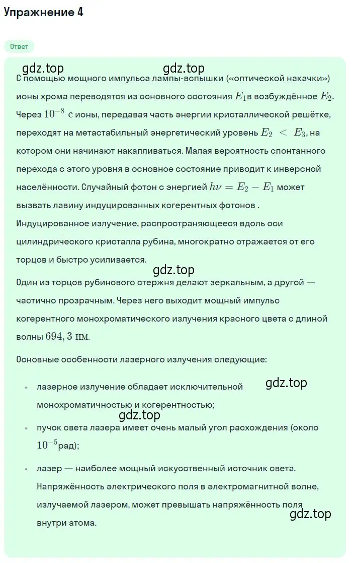 Решение номер 4 (страница 185) гдз по физике 11 класс Касьянов, учебник