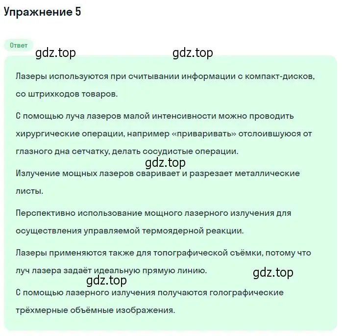 Решение номер 5 (страница 185) гдз по физике 11 класс Касьянов, учебник