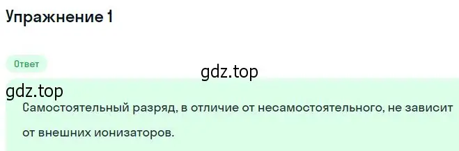 Решение номер 1 (страница 190) гдз по физике 11 класс Касьянов, учебник