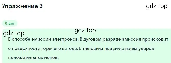 Решение номер 3 (страница 190) гдз по физике 11 класс Касьянов, учебник