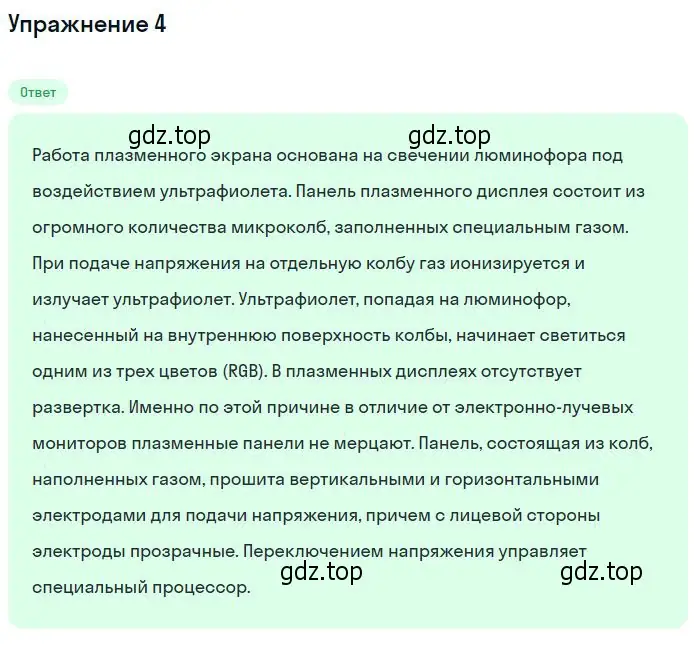 Решение номер 4 (страница 190) гдз по физике 11 класс Касьянов, учебник