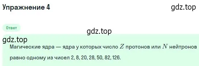 Решение номер 4 (страница 198) гдз по физике 11 класс Касьянов, учебник