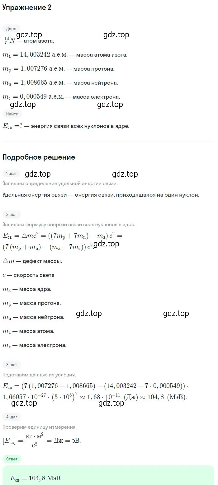 Решение номер 2 (страница 200) гдз по физике 11 класс Касьянов, учебник