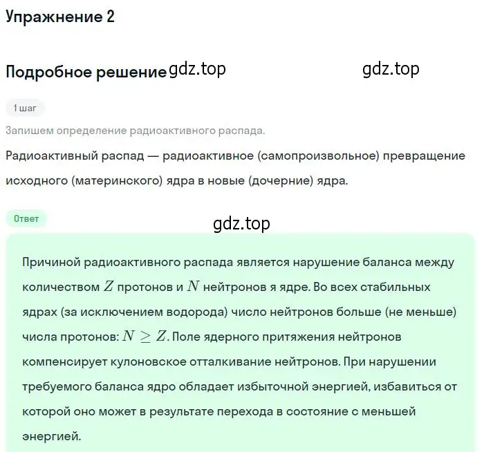 Решение номер 2 (страница 204) гдз по физике 11 класс Касьянов, учебник