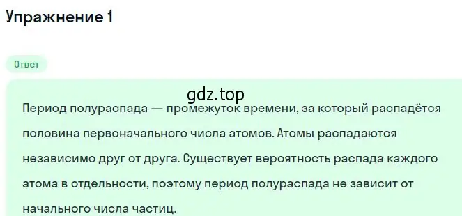 Решение номер 1 (страница 206) гдз по физике 11 класс Касьянов, учебник