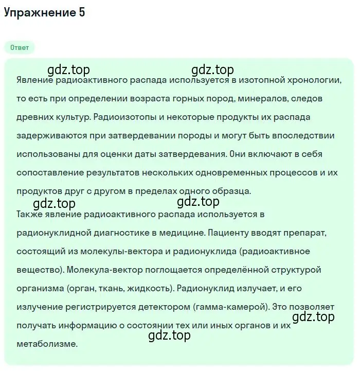 Решение номер 5 (страница 206) гдз по физике 11 класс Касьянов, учебник