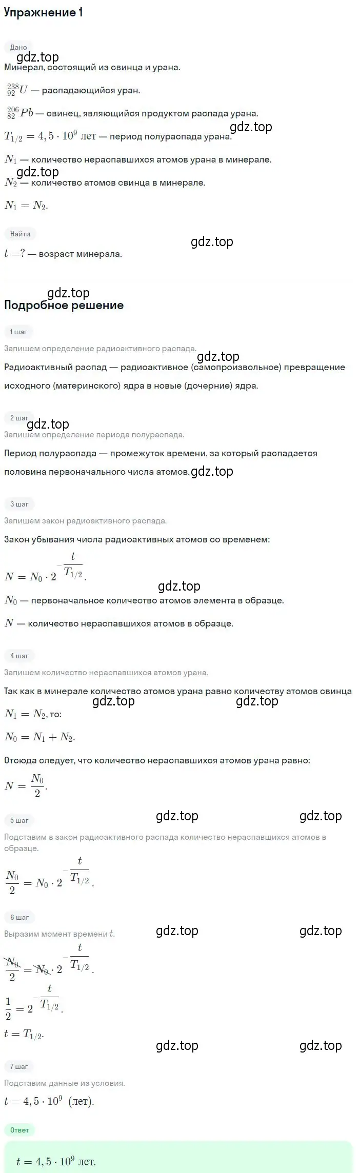 Решение номер 1 (страница 207) гдз по физике 11 класс Касьянов, учебник