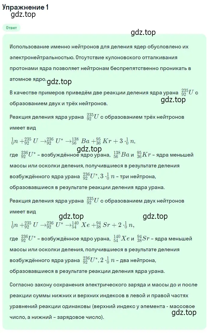 Решение номер 1 (страница 211) гдз по физике 11 класс Касьянов, учебник