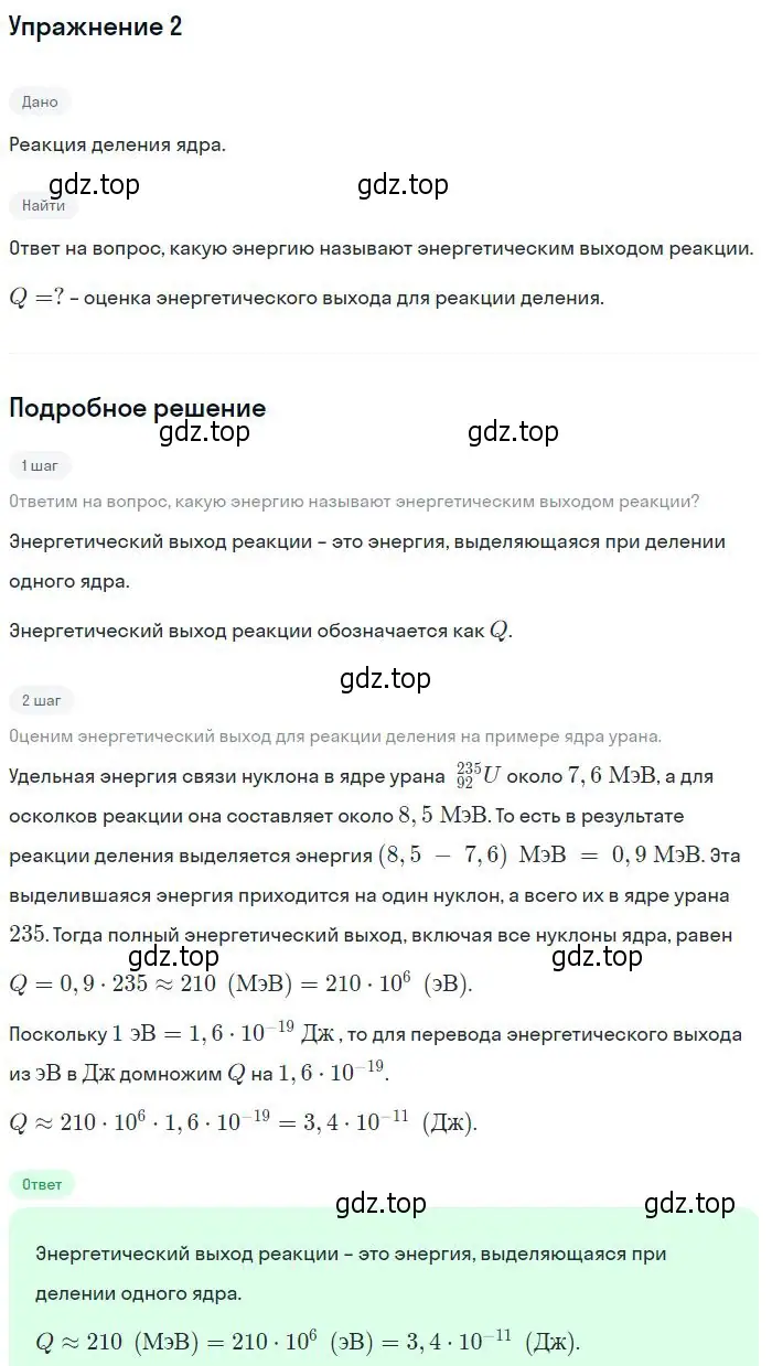 Решение номер 2 (страница 211) гдз по физике 11 класс Касьянов, учебник