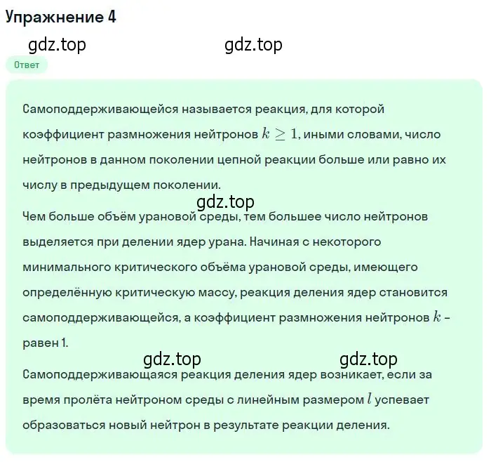 Решение номер 4 (страница 211) гдз по физике 11 класс Касьянов, учебник