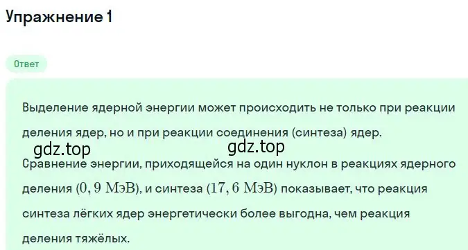 Решение номер 1 (страница 218) гдз по физике 11 класс Касьянов, учебник