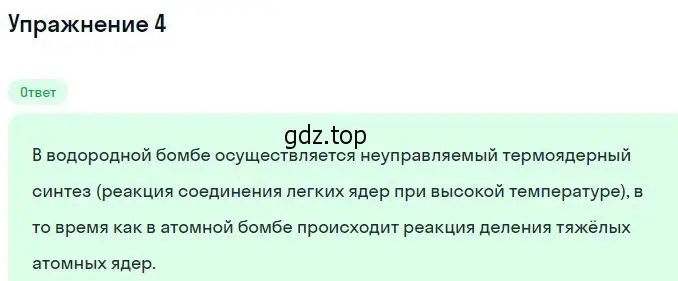 Решение номер 4 (страница 220) гдз по физике 11 класс Касьянов, учебник