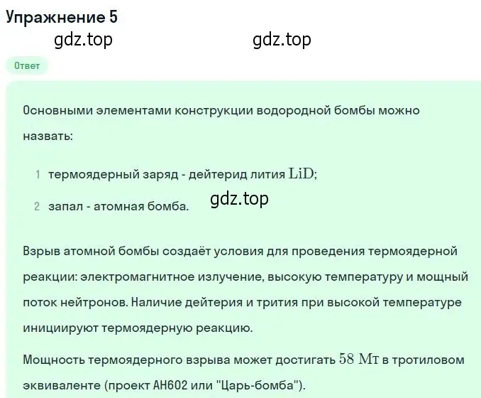 Решение номер 5 (страница 220) гдз по физике 11 класс Касьянов, учебник