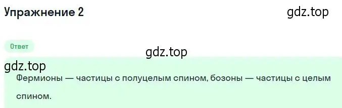 Решение номер 2 (страница 230) гдз по физике 11 класс Касьянов, учебник